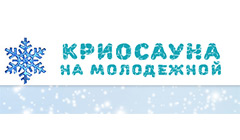 kriosauna_na_molodejnoi.jpg
